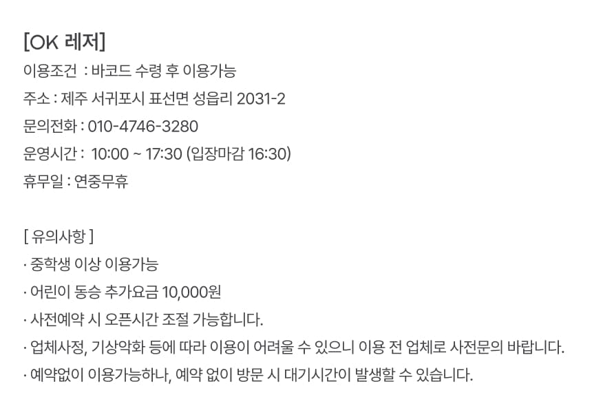 OK 레저 ATV 이용권 이용 안내 7