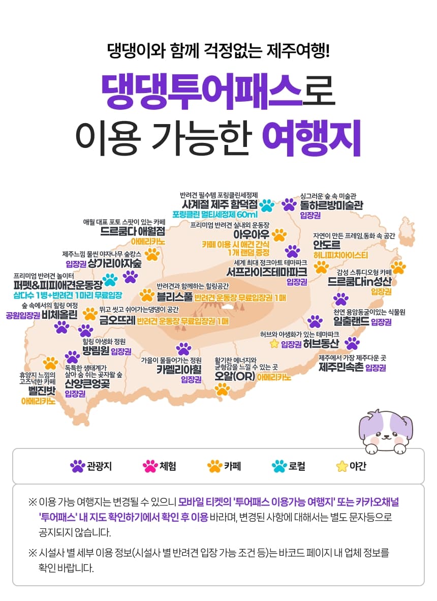댕댕 투어패스 이용권 이용 안내 8